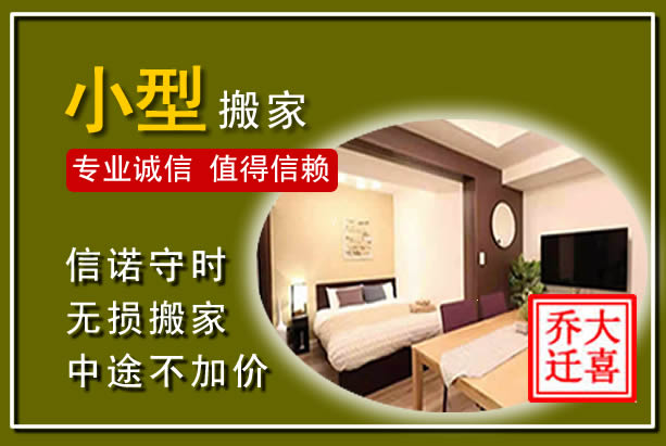 新宾小型搬家