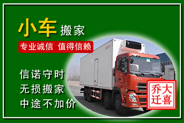 新宾物品搬运