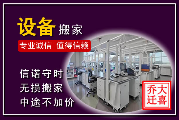 新宾仪器设备搬运