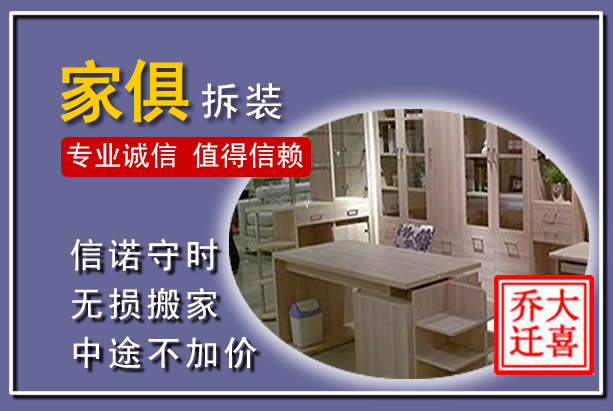 新宾家俱拆装搬运
